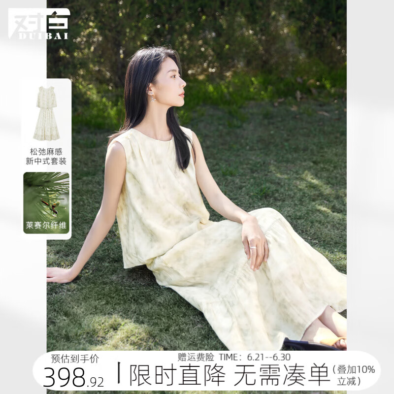 对白【莱赛尔套装】新中式印花无袖衬衫女2025夏新款半身裙两件套 浅水绿 XL