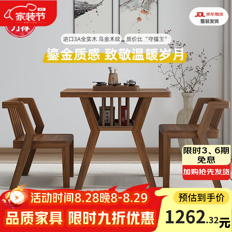 座之美轻奢乌金全实木阳台休闲喝茶桌椅组合三件套小茶台一桌两椅 【鎏金版】进口3A橡胶木+乌金色 京东折扣/优惠券