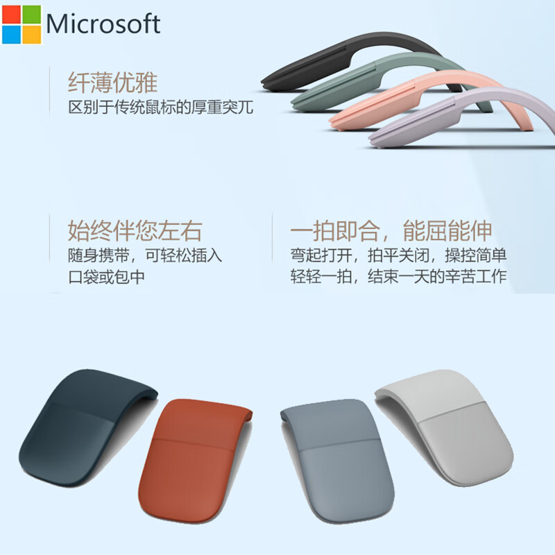 微软Surface 时尚便携鼠标 精巧鼠标 Arc鼠标 迷彩鼠标 Surface鼠标 Arc鼠标 冰晶蓝