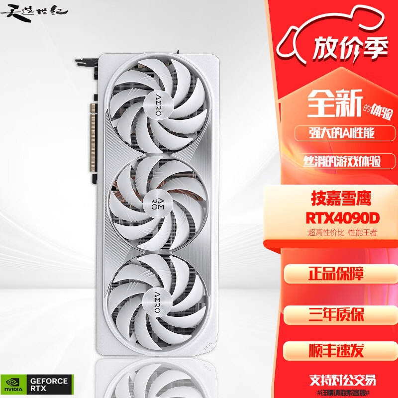 技嘉技嘉 RTX4090 24G超级雕/魔鹰/水雕雪鹰电竞游戏设计电脑独立显卡 技嘉雪鹰4090D-24G