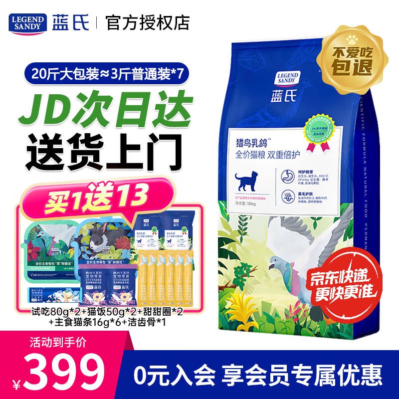 LEGENDSANDY蓝氏猫粮 无谷鲜肉冻干生骨肉全价成猫粮幼猫粮 猎鸟乳鸽 10KG(囤货装)