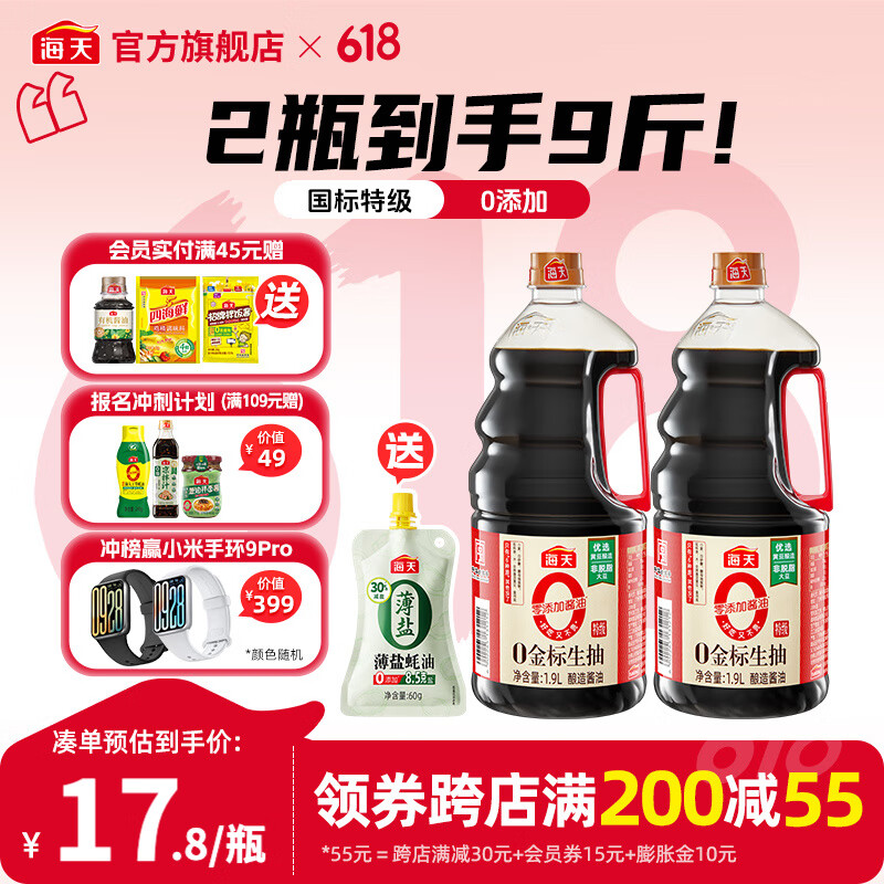 海天酱油0添加金标生抽零添加特级酿造无添加炒菜调料凉拌红烧调味品 【畅销爆款】0金标生抽1.9L*2