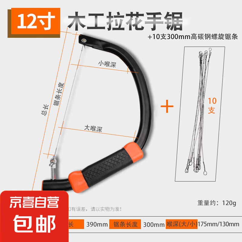 曲線鋸拉花鋸多功能手工線鋸家用小手鋸木工diy鋼絲鋸萬能手拉鋸 12寸拉花曲線鋸+10鋸條