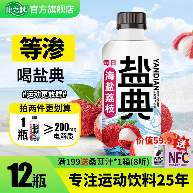 康之味盐典电解质水低糖0脂健身运动饮料含维生素补充能量水分柠檬味 海盐荔枝味330ml*12瓶