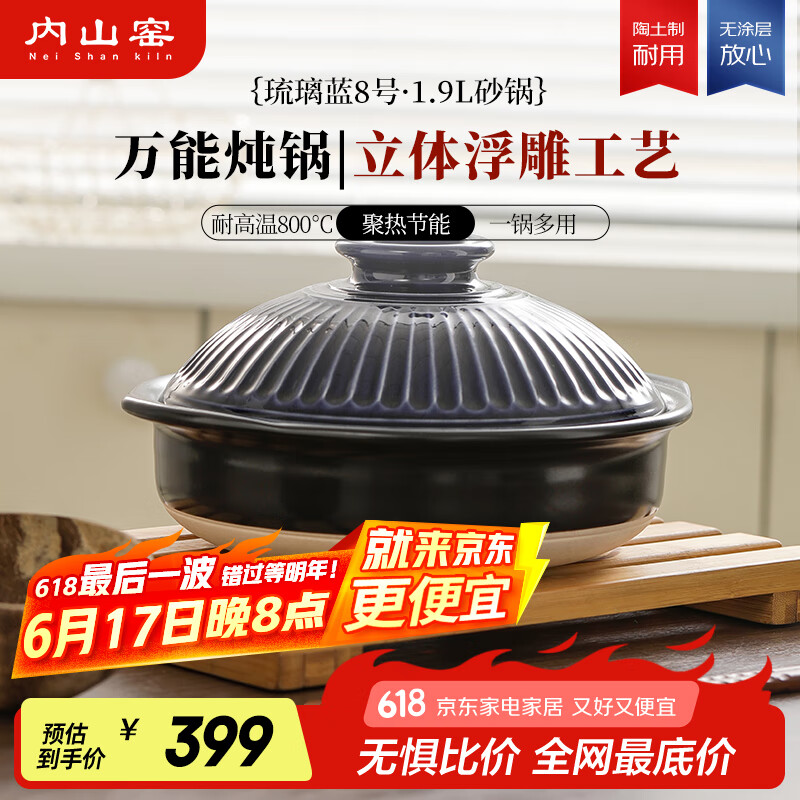 内山窯日本进口陶瓷砂锅煲汤炖锅家用沙锅燃气灶专用琉璃锅8号1.9L