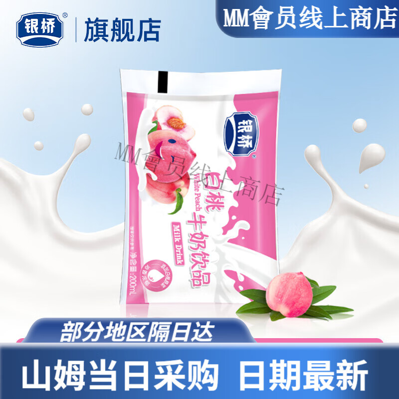 銀橋白桃牛奶飲品200ml含乳飲料經(jīng)典童年味道 白桃味(200mlx12袋)