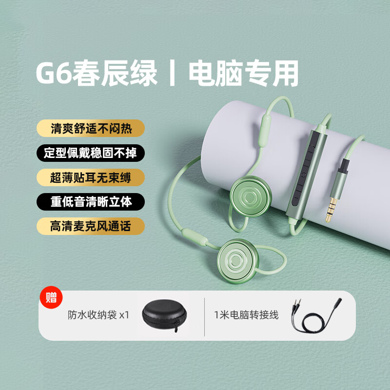大峡谷G6有线耳机挂耳式不入耳带麦克风二合一办公会议游戏电竞久戴不痛适用手机电脑笔记本平板  G6绿【3.5圆头+1分2电脑双接头】 标配