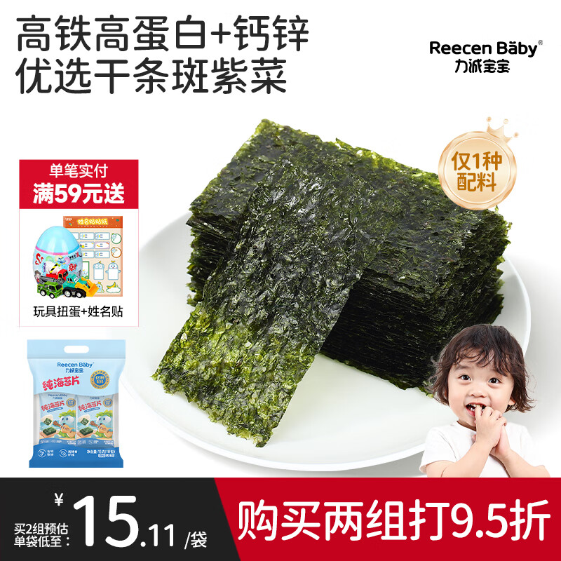 力诚宝宝纯海苔片儿童即食紫菜片健康零食宝宝休闲解馋零食寿司饭团 纯海苔片 15g*1袋 【共80片】