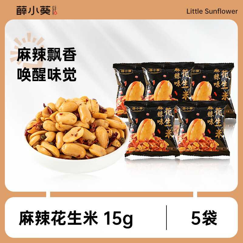 薛小葵【19.9任选7件】礼包组合果脯蜜饯薛记炒货坚果水果干休闲小零食 麻辣味花生米15g*5袋