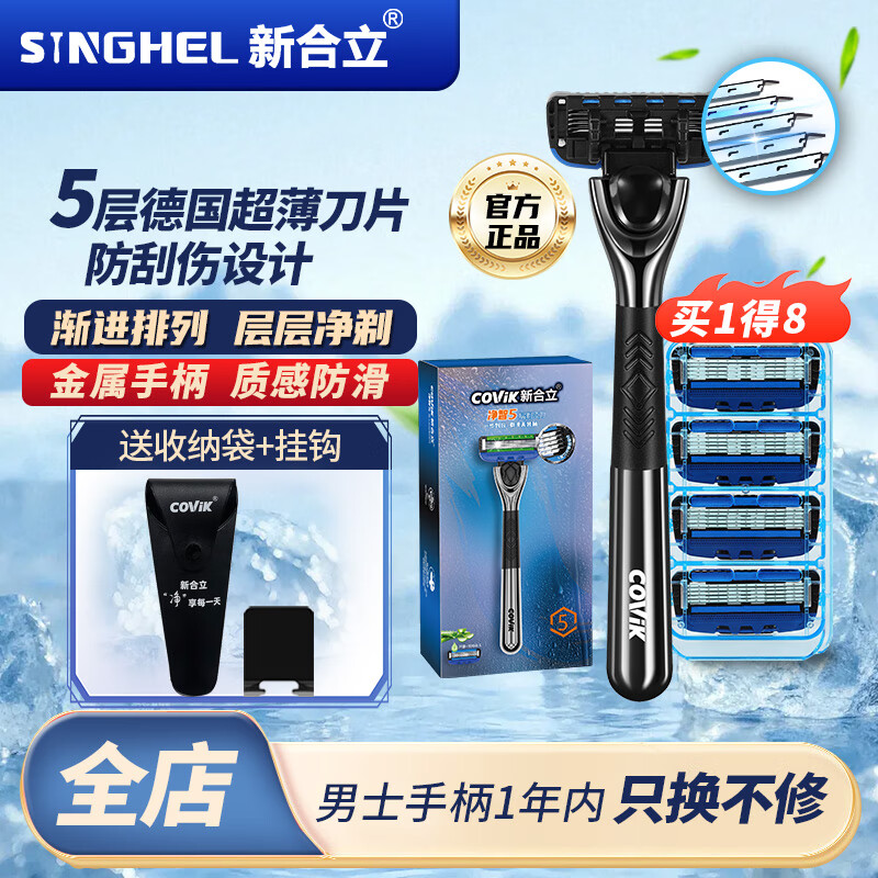 新合立手动剃须刀 便携双润滑条 5层悬浮刀片 德国原装进口 旅行便携款 实用送礼佳品 【5层常规净智款】1刀架5刀头 刮胡刀手动    便携防刮伤 京东折扣/优惠券