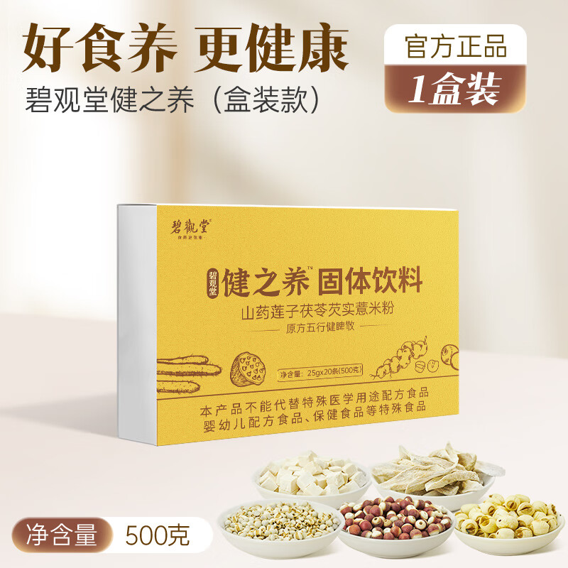 北京同仁堂五行散郭亞寧老師麩炒四神湯粉健之養(yǎng)營(yíng)養(yǎng)食補(bǔ)粉粉 [一盒體驗(yàn)裝]發(fā)1盒(500克)
