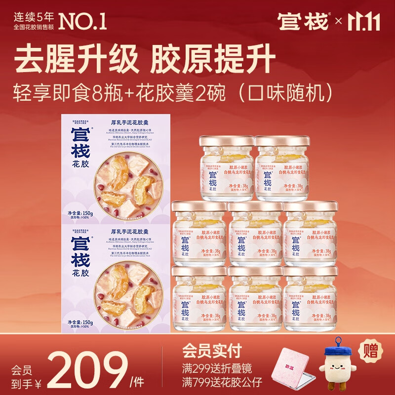 官栈 即食花胶轻享装 花胶鱼胶 天然胶原蛋白 滋补营养品 轻享装38g*8+花胶羹150g*2