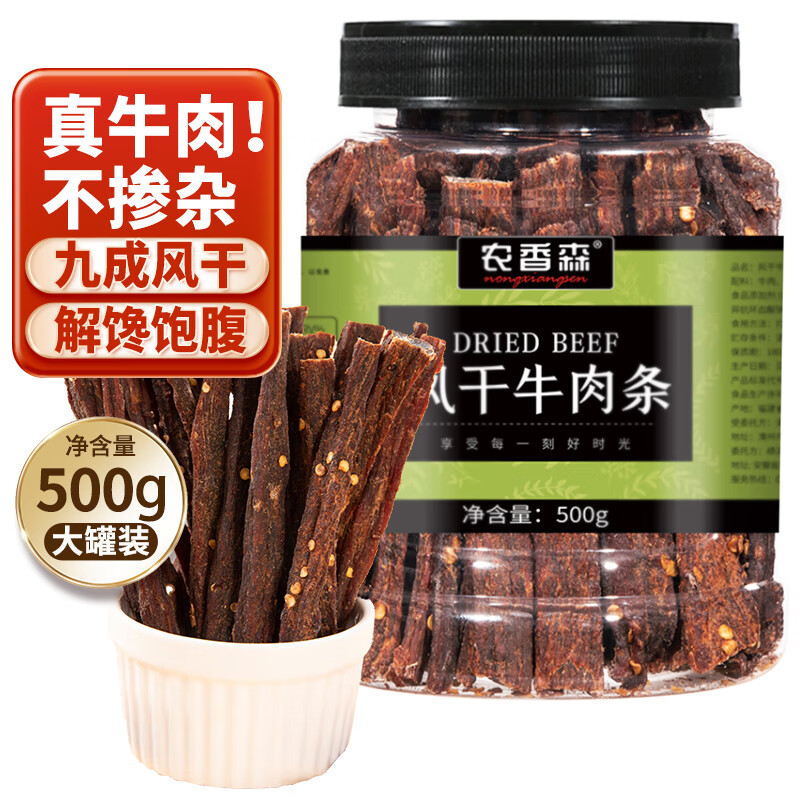 农香森风干牛肉干500g香辣味 约九成超风干肉脯 孕妇成人休闲零食小吃