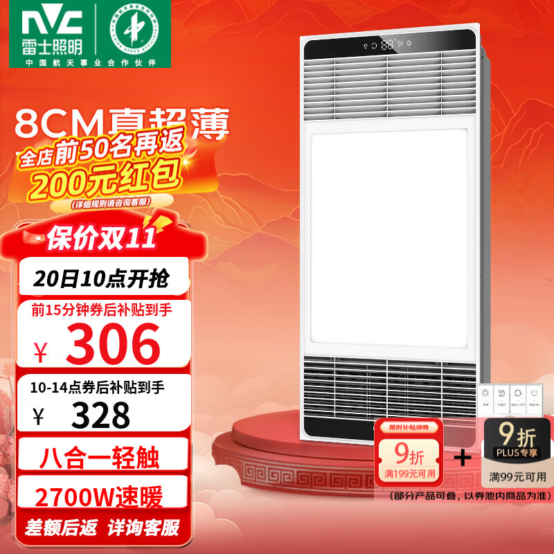 雷士（NVC）自由暖浴霸暖风排气照明灯具一体大功率集成吊顶卫生间灯暖风浴室 8cm超薄|2700W变频|八合一