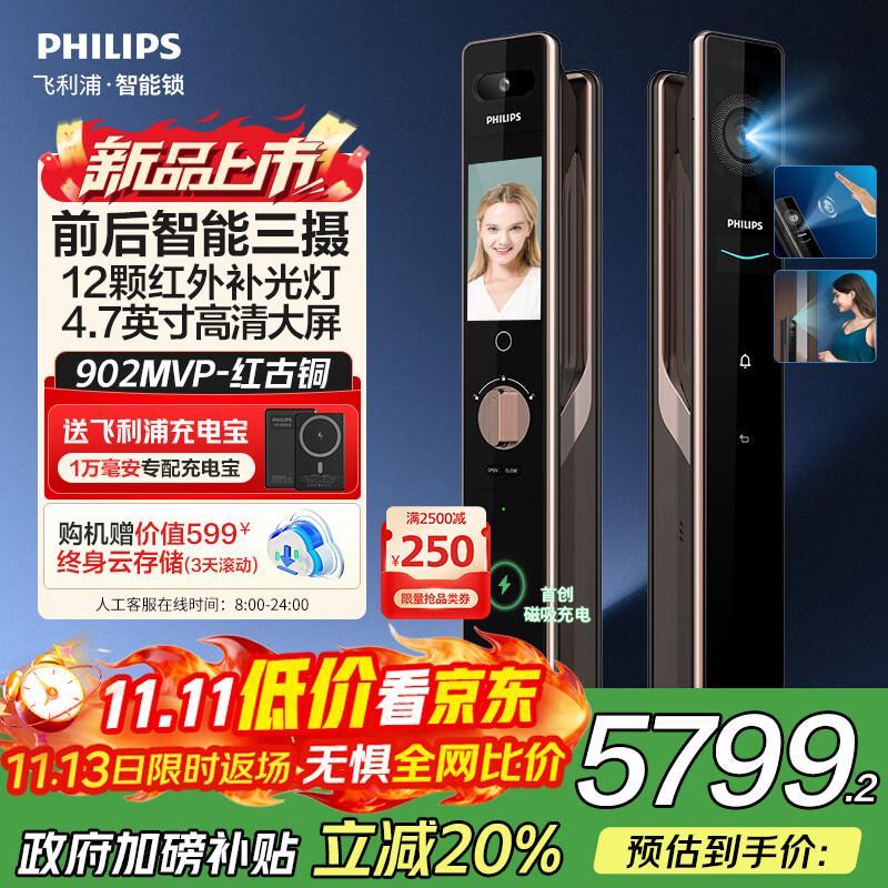 飞利浦（PHILIPS）人脸猫眼智能门锁 掌静脉识别 三摄双屏首创磁吸充电密码锁 阿尔卑斯-红【掌静脉+无线充电】