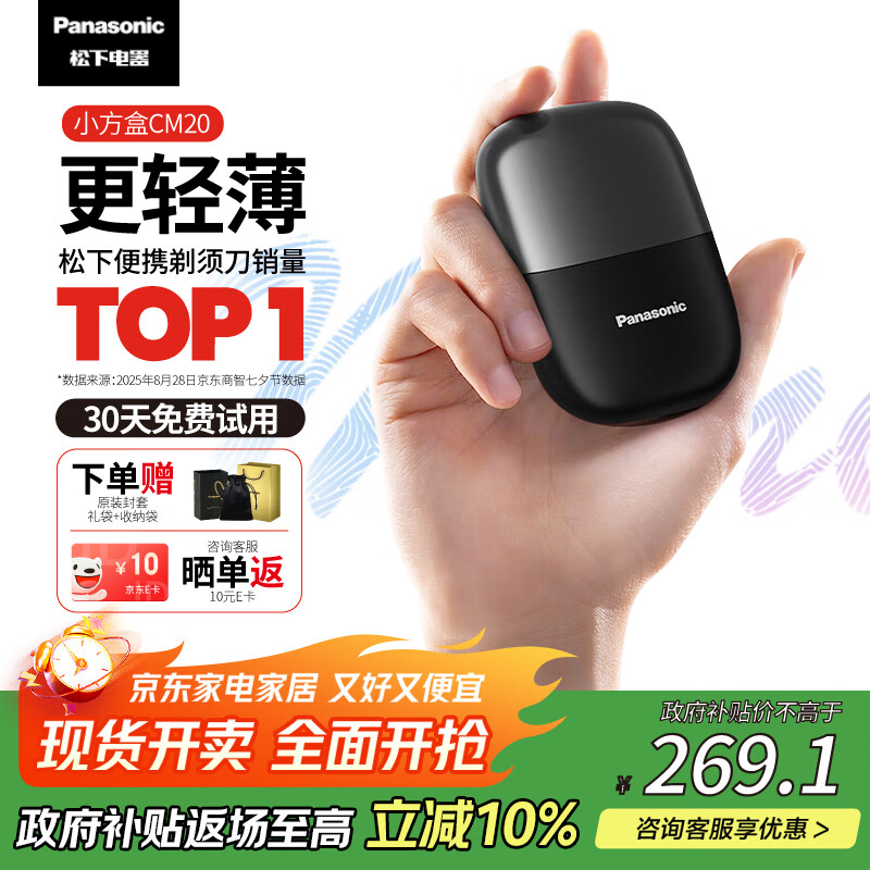 松下（Panasonic）剃须刀电动刮胡刀小方盒mini便携款进口往复式国家补贴七夕情人节男生生日礼物男士送男友父亲cm