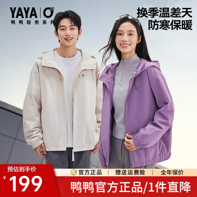 鸭鸭（YAYA）【王一博同款】轻薄羽绒服2025秋冬新款时尚百搭简约男女装外套HY 雾白色【送王一博同款明星片】 S (165) 【90-115斤】