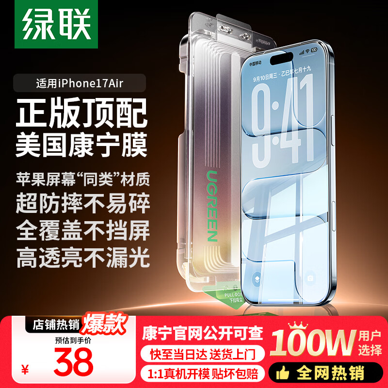 绿联【美国康宁玻璃|无尘仓秒贴】适用iPhone Air钢化膜苹果17Air手机膜高清全屏覆盖防摔防指纹保护膜