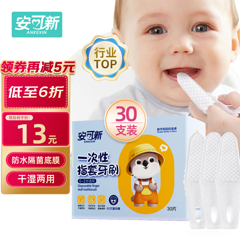 安可新 婴儿牙刷【30支】宝宝一次性指套牙刷口腔清洁器 独立装 0-1-3岁