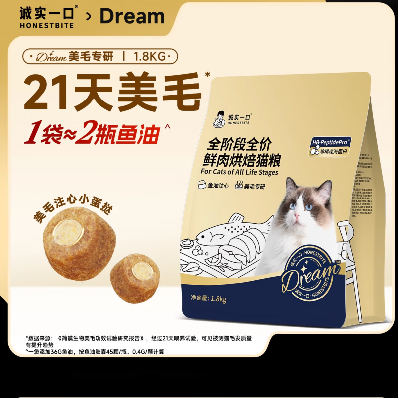诚实一口美毛鲜肉烘焙成猫粮低温注心冻干亮毛鸡肉鱼油奇迹小金袋 鸡肉配方 1.8kg