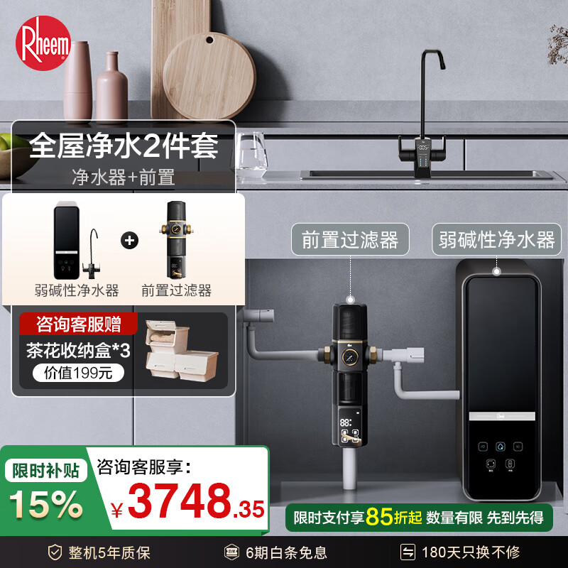 Rheem美国瑞美弱碱性水净水器1200G大通量直饮式RO反渗透母婴直饮机0陈水0阻垢剂 【净水套装】净水器+前置