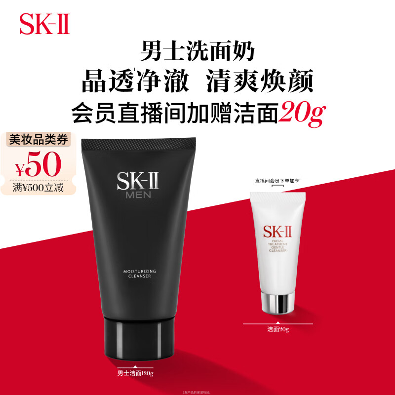 SK-II男士洗面奶120g氨基酸潔面sk2護(hù)膚品套裝化妝品控油skii生日禮物