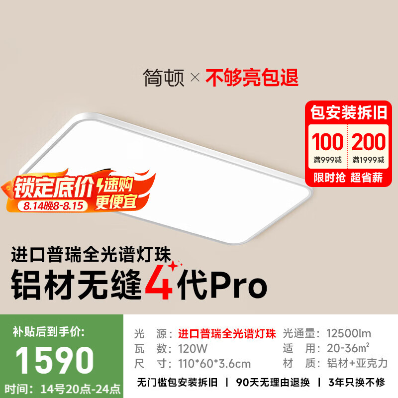 简顿全光谱无缝护眼吸顶灯客厅主灯4代pro超薄现代简约国家补贴包安装