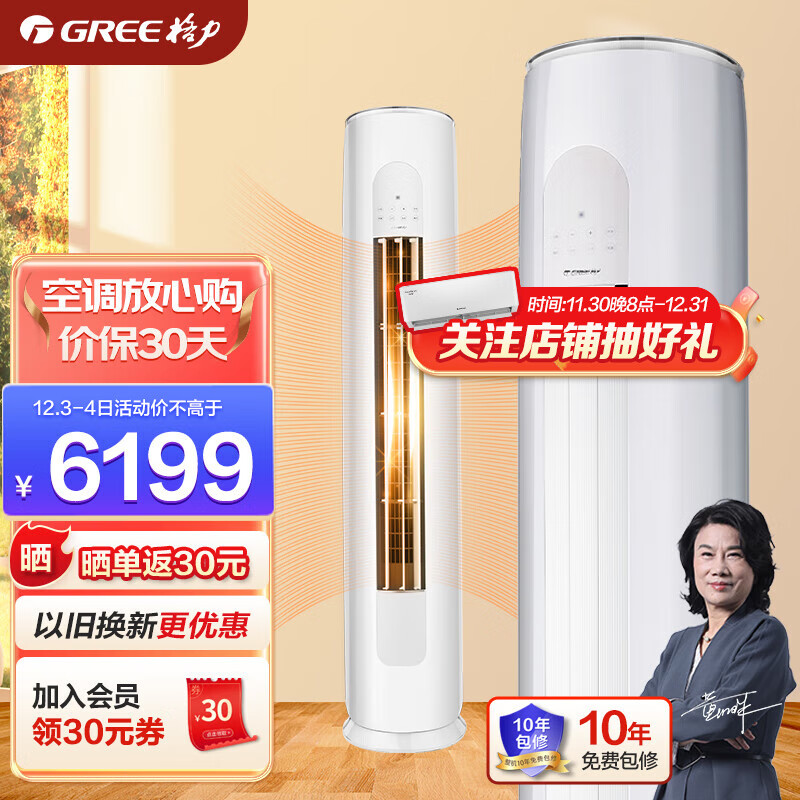 格力 空调 天丽 3匹 三级能效 变频冷暖 立式柜机 高温自洁 五档风速 圆柱式 家用空调 3匹 皓雪白