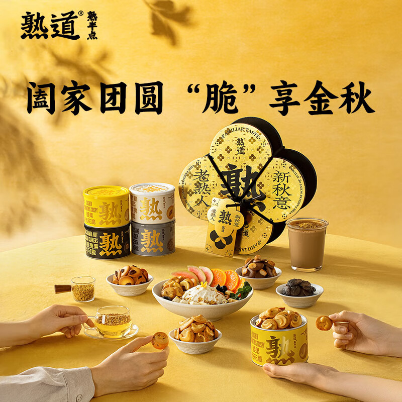 熟道大桂花坚果脆礼盒480g山核桃薄脆夏威夷果可可脆黑芝麻腰果桂花脆 大桂花坚果脆礼盒480g