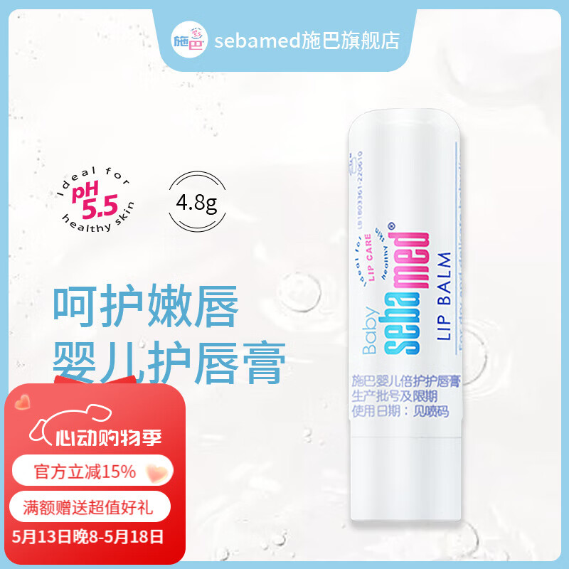 施巴sebamed儿童唇膏婴儿润唇膏宝宝护肤保湿防干裂起皮护唇德国进口效期26-5 【唇部保湿】儿童唇膏4.8g