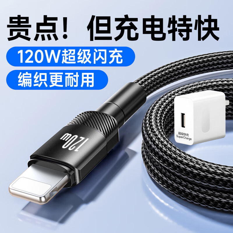 艾莹者120W超级闪充适用苹果iPhone14promax/13/12/11/XR/8plus/SE充电器线车载手机数据线lightning加长 快充套装【芝麻黑】充电线+USB120W闪充线 1米