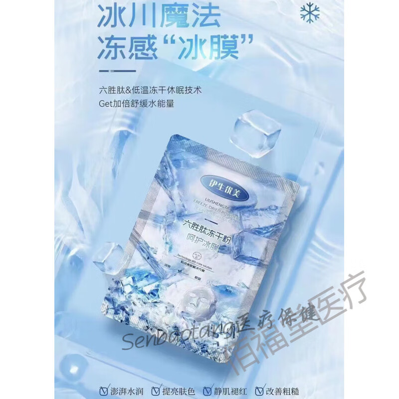 伊生ii优美六胜肽冻干粉呵护冰膜院线专用晒后泛红修复舒敏保湿补水提