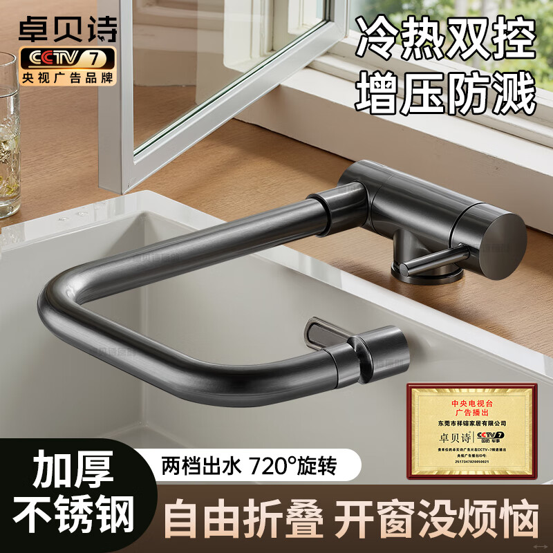 卓贝诗折叠式厨房水龙头内开窗加厚不锈钢冷热增压防溅水洗菜盆水槽龙头 【枪灰两档】自由折叠丨增压防溅 加厚不锈钢丨赠80cm冷热进水管*2