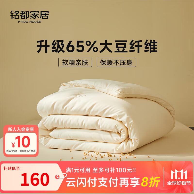 MIDO HOUSE铭都四季被子65%大豆纤维被春秋被子被芯A类磨毛保暖双人200x230