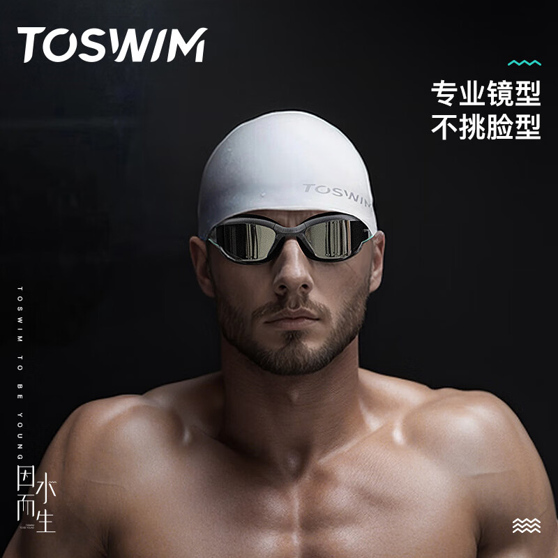 TOSWIM拓胜大框泳镜男女士成人游泳镜防水专业防雾高清潜水游泳眼镜套装 乌贼岛屿【大框镀膜款】 平光无度数
