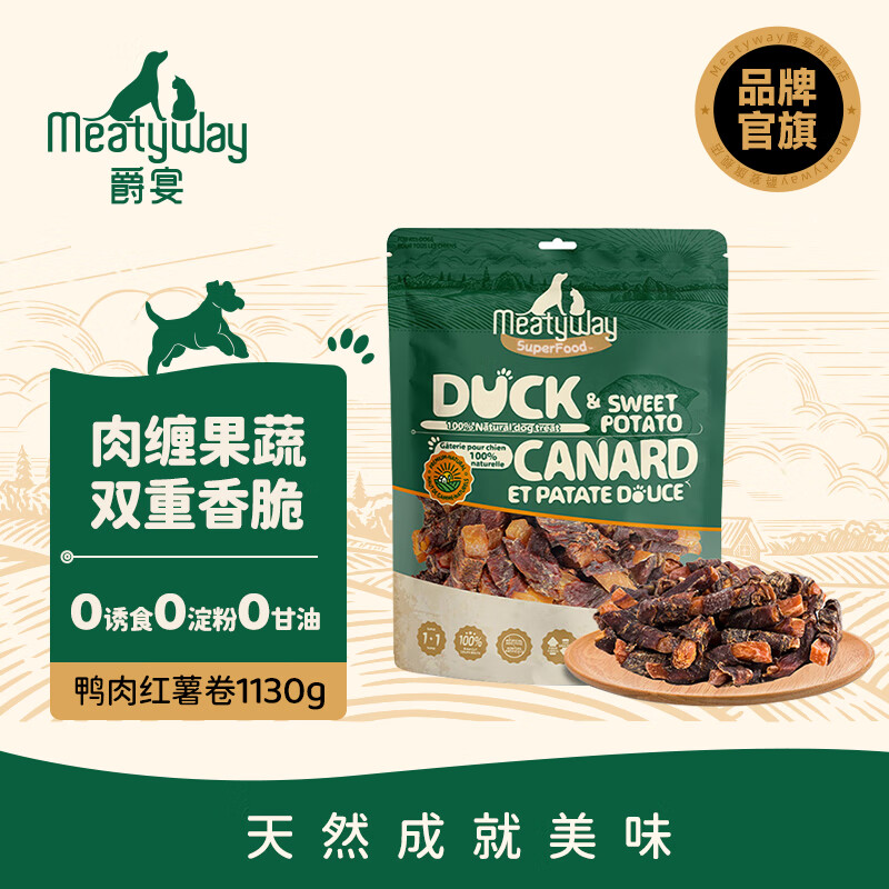 Meatyway爵宴狗零食鸭肉干 宠物狗狗训练奖励磨牙棒肉干犬零食 鸭肉甘薯卷1130g