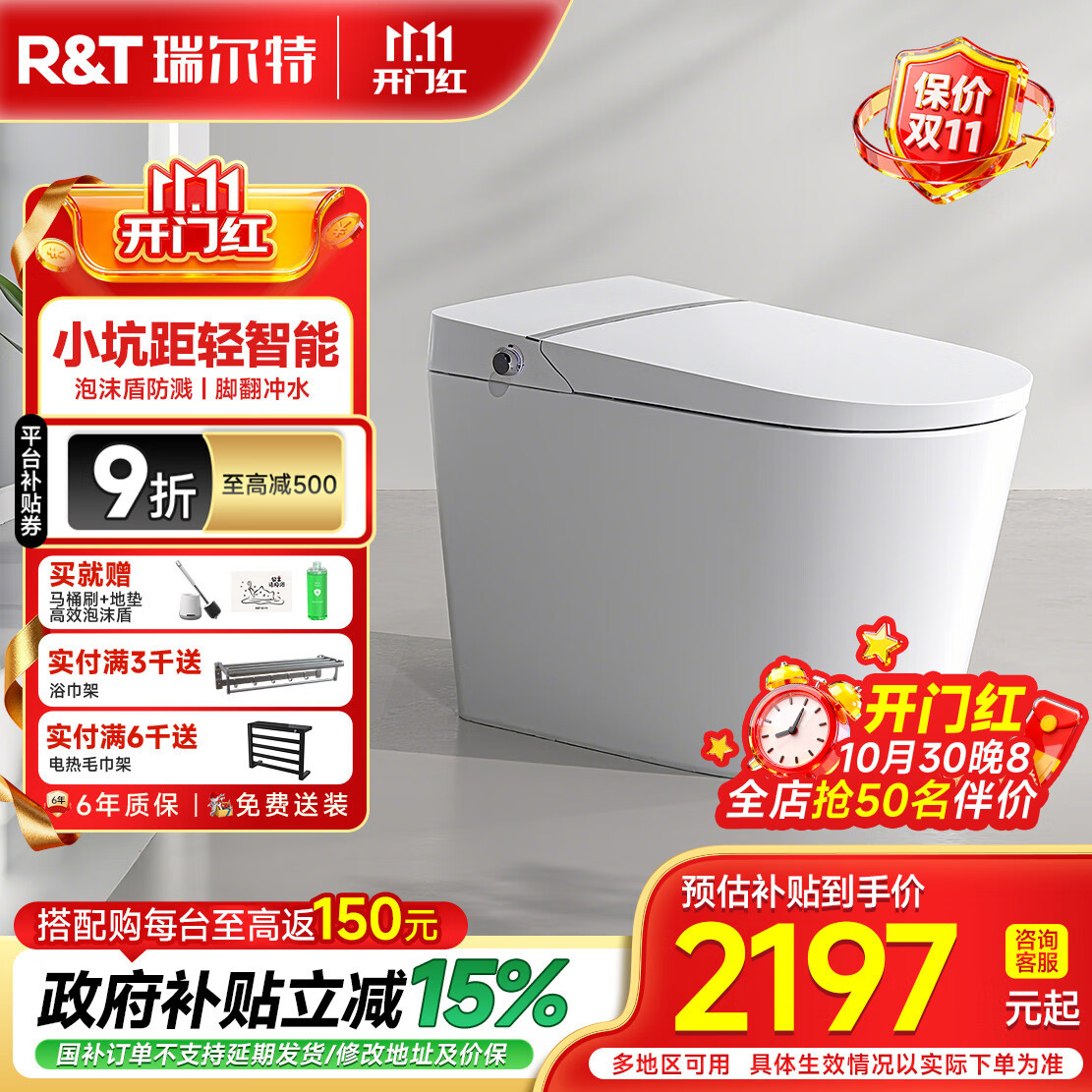 瑞尔特（R&T）智能马桶小坑距抗菌座圈电容式脚感冲水坐便器 小坑距-轻智能【泡沫盾防溅+脚翻冲水】 240mm