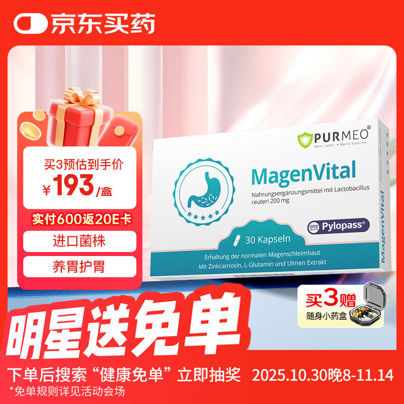 purmeo帕米奥成人养胃益生菌胶囊 Pylopass罗伊氏乳杆菌30粒 肠胃营养品