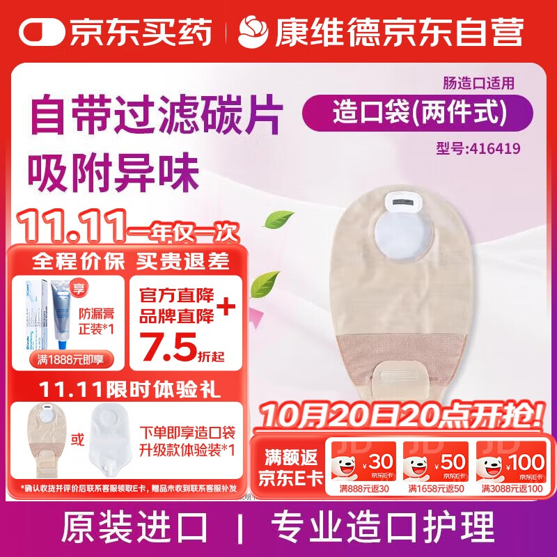 CONVATEC康维德两件式造口袋大便袋有滤片透明416419/57mm一盒10个