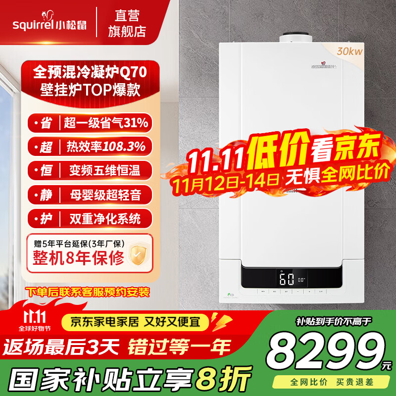 小松鼠（squirrel）燃气壁挂炉全预混冷凝炉【国家补贴20%】一级能效采暖洗浴二合一天然气地暖热水锅炉LL1GBQ3