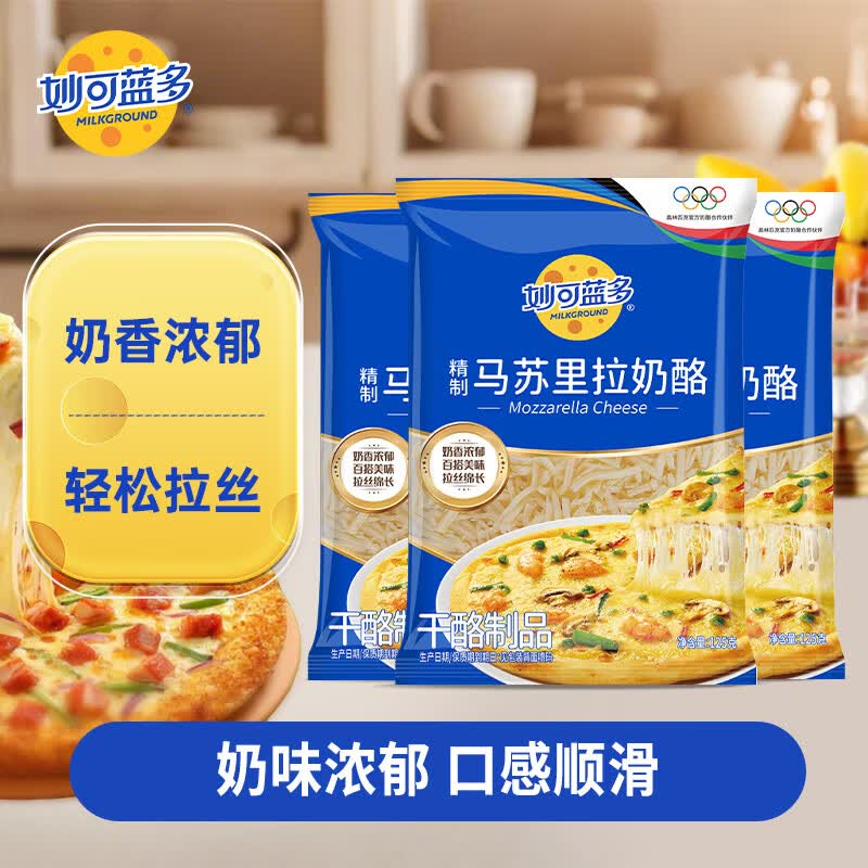 妙可蓝多马苏里拉芝士碎450g 冷冻 奶酪碎 三明治焗饭披萨拉丝烘焙原料  【划算装】马苏里拉125g*3袋