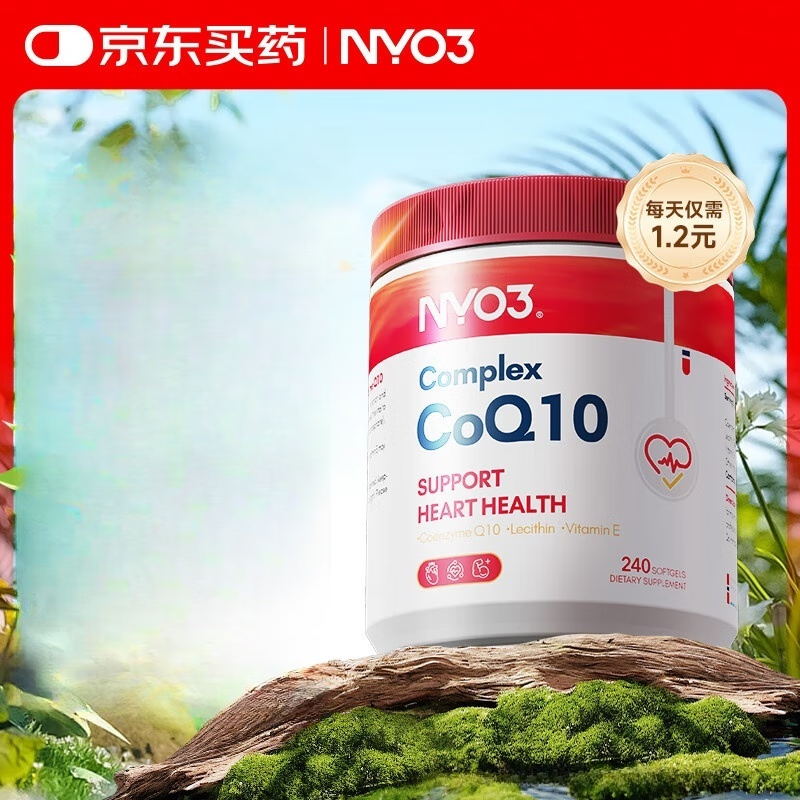 NYO3 辅酶Q10胶囊 熬夜加班护心脏心脑血管 高纯易吸收 202mg*240粒 [性价比囤货]辅酶202mg*240粒