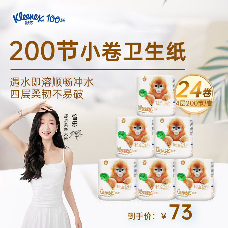 舒洁（Kleenex）卷纸整箱批发4层136g*24卷卫生纸商场用厕纸卷筒纸商用酒店同款