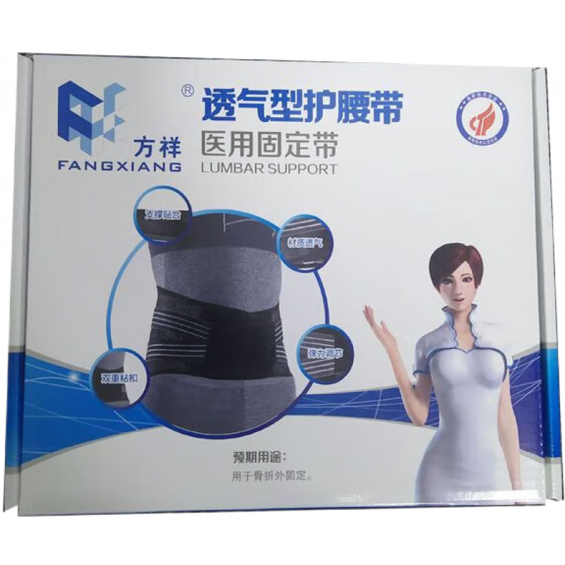 方祥醫(yī)用護腰帶固定帶透氣型護腰帶1只/盒腰椎III型醫(yī)用固定帶透氣 方祥醫(yī)用固定帶III型S碼