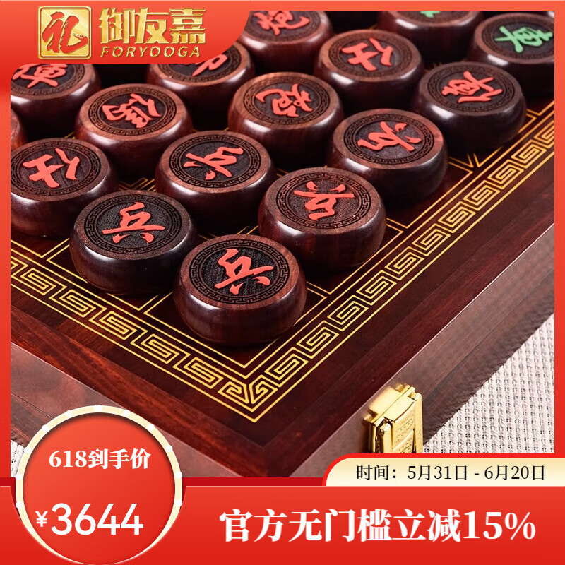 禮御友嘉（FORYOOGA）非洲紫檀實(shí)木折疊高檔象棋擺件紅木精致禮物輕奢賀禮大號(hào)高端禮品 6分非洲紫檀棋盤+非洲紫檀象棋