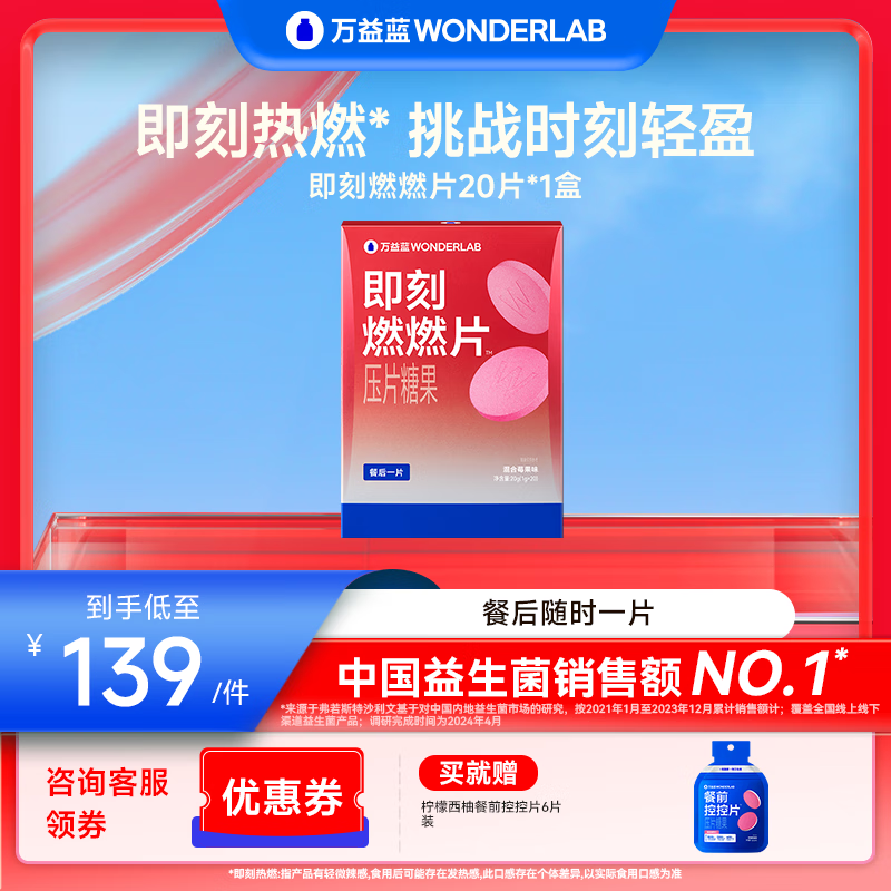 万益蓝(WONDERLAB)餐后即刻燃燃片™餐前白芸豆控控片阻压大餐片剂碳水摄入断谢控 【20片基础体验】即刻燃燃片™ 京东折扣/优惠券