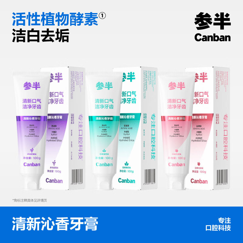 参半酵素美白牙膏 去黄去牙渍清新减轻口臭含氟防蛀清新沁香100g*3