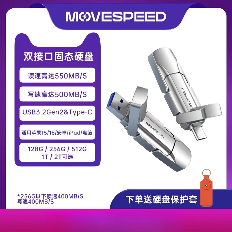移速新品固态移动硬盘高速U盘手机电脑两用小巧便携苹果专用618 双接口硬盘500MB_S 128GB