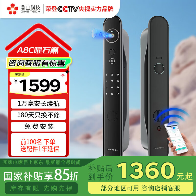 鼎山科技智能门锁 猫眼可视对讲大屏指纹密码电子锁家用全自动 A8C曜石黑
