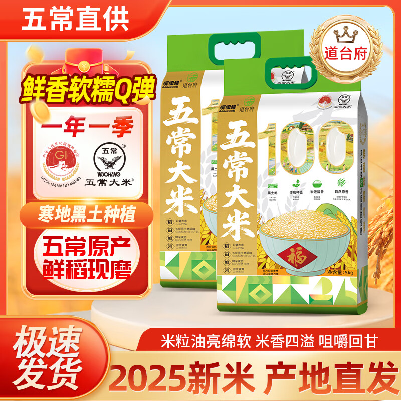 道台府东北五常大米 2025年新米现磨 五常香米 GB/T19266  长粒香大米 【家庭囤货】五常大米5kg*2袋